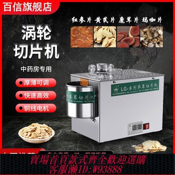 切片機 百信中藥材切片機藥材切藥機電動參茸瑪咖天麻商用切片機新款機