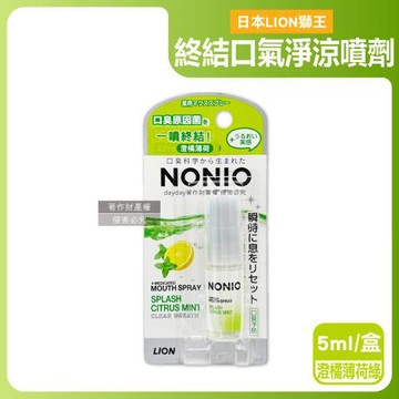 日本LION獅王-NONIO便攜隨時滋潤口腔清新終結口氣淨涼噴劑5ml/盒-澄橘薄荷(綠)(淨化異味涼感口香噴霧,瞬效清爽遠離口臭,淨澈氣息口齒留香)