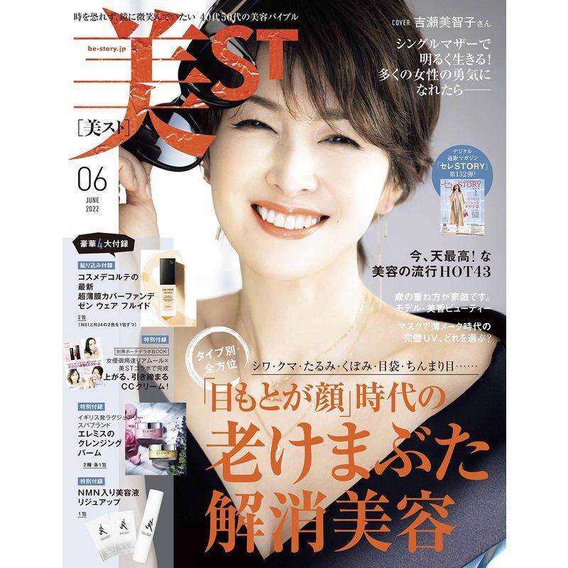 美ST(ビスト)2022年6月号