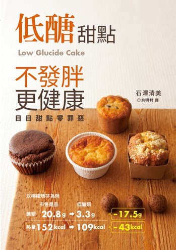 低醣甜點 不發胖更健康：日日甜點無罪惡[二手書_良好]