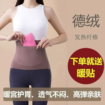 🔥臺灣出貨🔥護腰德絨保暖肚子護腰帶兜暖宮防寒女士夏季空調房月子護胃防着涼