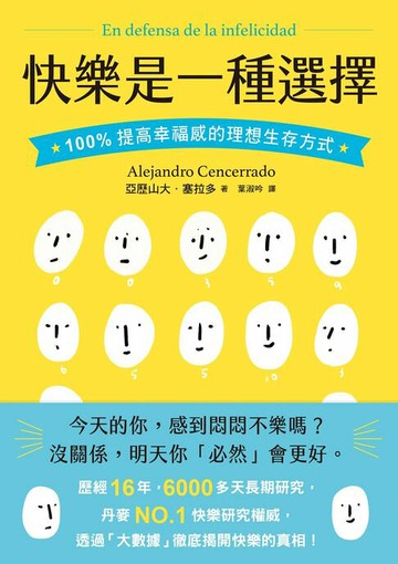 【電子書】快樂是一種選擇：100%提高幸福感的理想生存方式