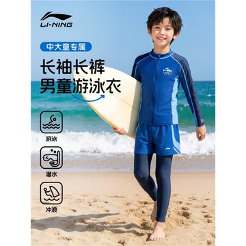 李寧男童游泳衣長袖長褲防曬兒童中大童青少年男孩分體浮潛水母服