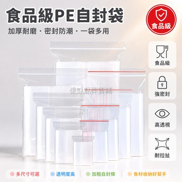 台灣出貨✨ 加厚自封袋 透明自粘袋 食品包裝密封袋 茶葉收納塑膠袋 居家整理封口袋 多尺寸規格可選