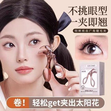 隔日到貨⚡睫毛夾 廣角睫毛夾 睫毛捲翹器 帶齒梳睫毛夾 新手睫毛夾 按壓式睫毛夾 便擕式睫毛夾 捲翹持久 不夾眼皮