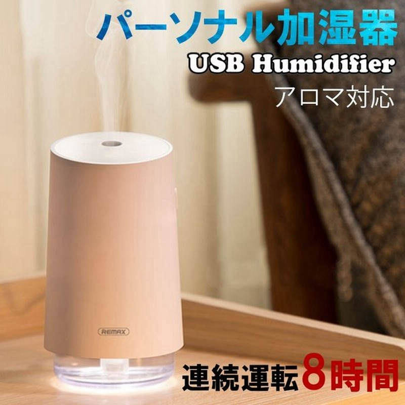 加湿器 スチーム式 おしゃれ アロマ加湿器 超音波式 卓上 Ledライト付き Usb電源式 静音設計 250ml 空焚き防止 コンパクト 連続運転8時間 通販 Lineポイント最大0 5 Get Lineショッピング