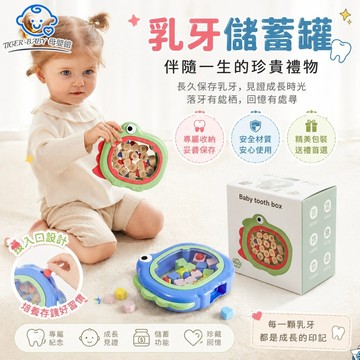 乳牙保存盒 寶寶乳牙收納盒 嬰兒胎毛胎髮收藏盒 兒童換牙齒收納紀念盒 週歲禮物 換牙紀念盒 牙齒收納盒 乳牙收集