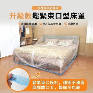 台灣出貨🚀加厚一次性防塵罩 透明防塵罩 床墊沙發傢俱專用 床罩沙發套 家具防塵套 防塵防潮全包覆 鬆緊束口防塵罩 防水布