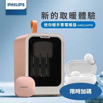 APP下單4%點數★飛利浦【AHR2124PFM-COOL】迷你小型桌上附迷你暖手寶粉色AHR2124PFM電暖器