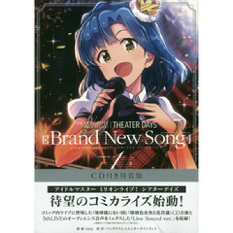 The Idolm Ster Million Live Theater Days Brand New Song 1 Cd付き特装版 通販 Lineポイント最大2 0 Get Lineショッピング