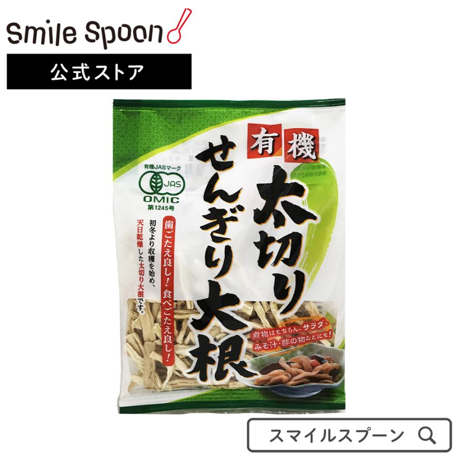 まるほ食品 有機太切りせんぎり大根 60g×20袋