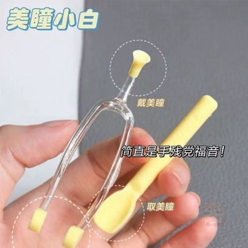 🚚限量搶購🚚新手美瞳取戴器隱形 眼鏡 佩戴摘取 輔助器 夾子工具鑷子ok鏡摘鏡吸棒