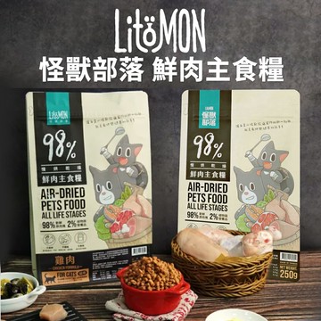 【PETMART】怪獸部落 貓用 98%鮮肉主食糧 貓乾糧 主食乾糧 250G/800G