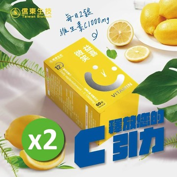 【信東生技】益喜微笑C緩釋膜衣錠(60粒/盒)2入組
