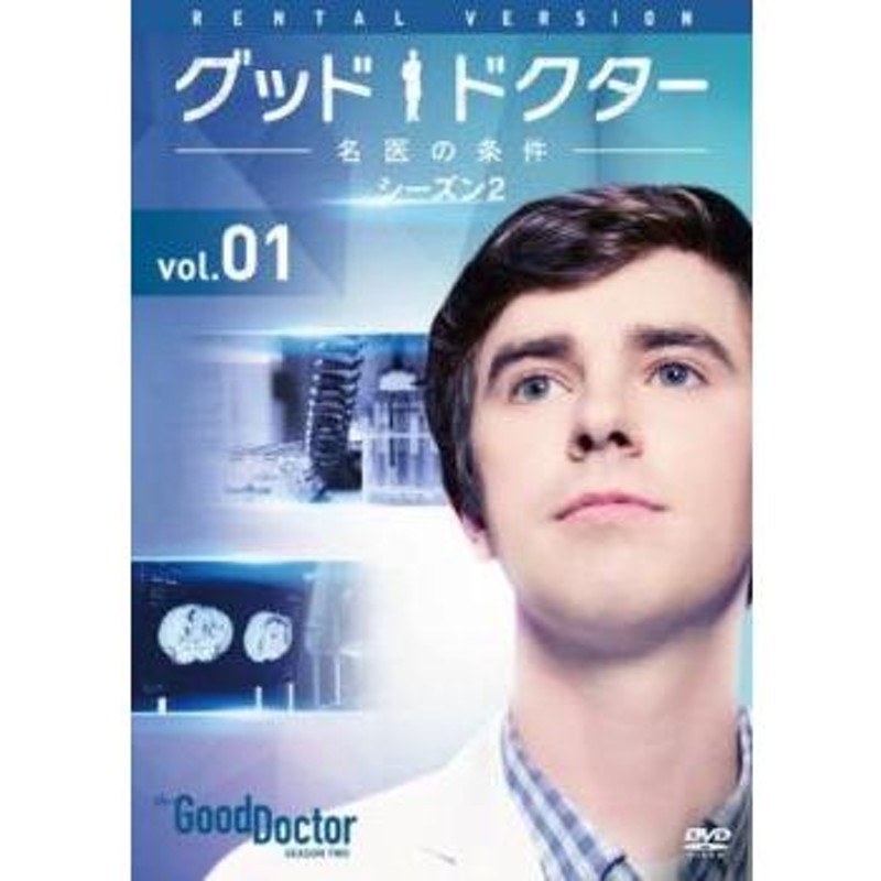 グッド・ドクター 名医の条件 シーズン2 全 第1話~第18話 最終 レンタル落ち 全巻セット DVD 海外ドラマ | LINEショッピング