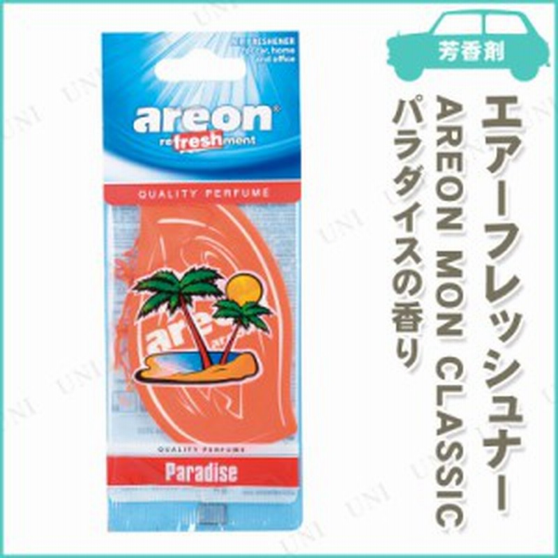 3点セット Areon エアーフレッシュナー Mon Classic パラダイス カー用品 アクセサリー 消臭剤 車 芳香剤 おしゃれ サシェ 袋 吊り下げ 通販 Lineポイント最大1 0 Get Lineショッピング