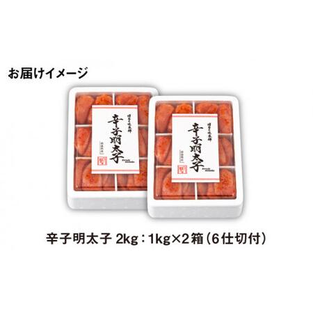 ふるさと納税 辛子明太子 切れ子 計2kg(1kg×2箱)＜博多の味本舗＞那珂川市 辛子明太子 明太子 卵 海鮮 魚介類 お.. 福岡県那珂川市