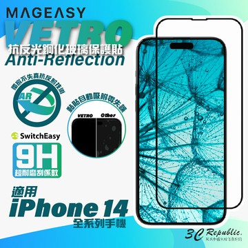 魚骨牌 VETRO AR 抗反光 9H 玻璃貼 保護貼  iphone 14 13 plus pro max【APP下單享 6%】