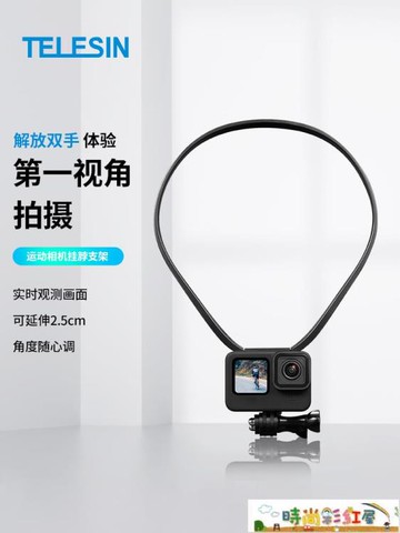 掛脖支架 適用gopro掛脖支架第一人稱視角拍攝手機抖音直播釣魚騎行固定項圈【林之舍】