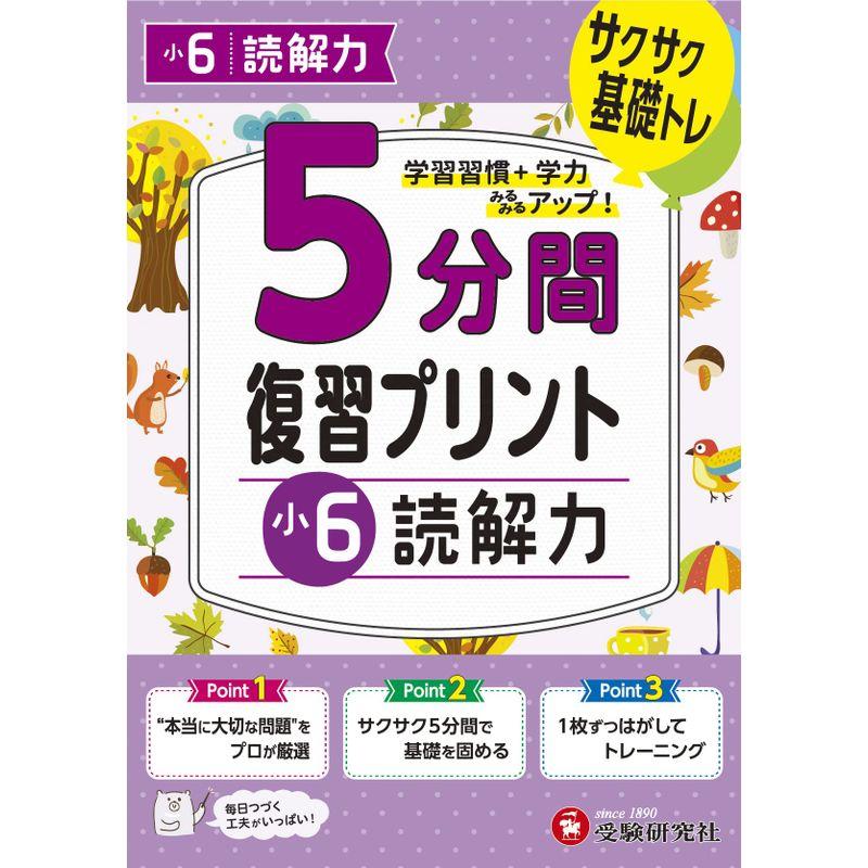 小学教育研究会 小5 5分間復習プリント 読解力