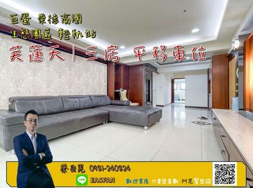 生態園區｜巨蛋崇德商圈｜芙蓮天｜三房平移車位	｜高雄市左營區博愛三路