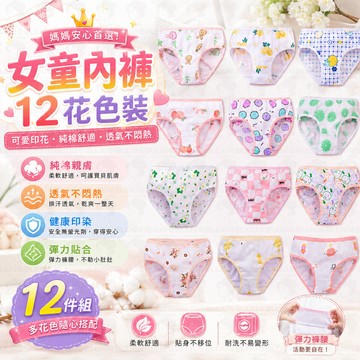 隔日到貨 女童內褲 兒童內褲 純棉內褲 寶寶內褲 純棉內褲 三角內褲 嬰兒內褲 女童 純棉 卡通內褲 寶寶 女寶