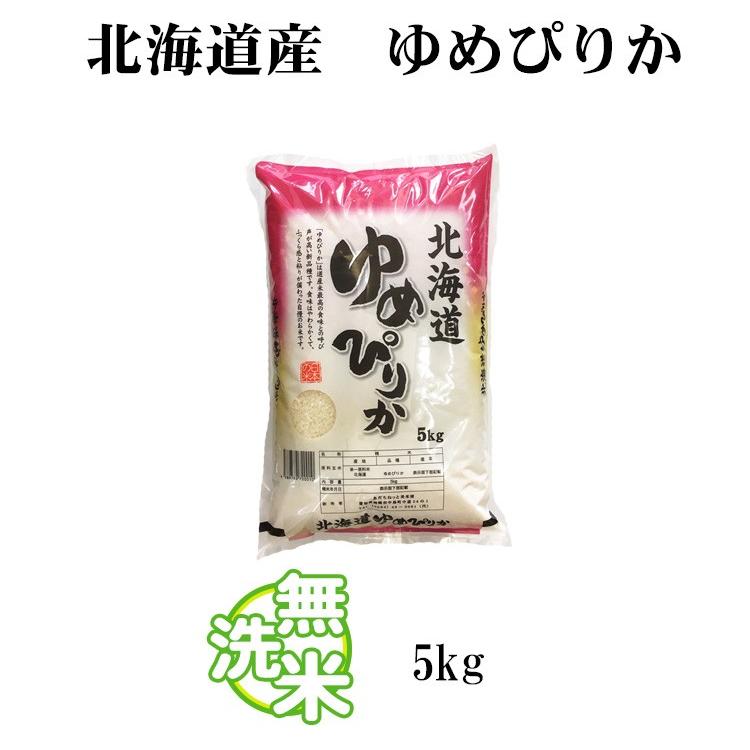 新米 無洗米 5kg 送料別 ゆめぴりか 北海道産 令和5年産 1等米 米 5キロ お米 あす着く食品