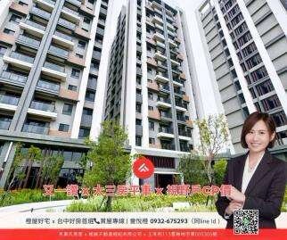 橙屋有宅又一讚視野邊間大三房平車｜全室皆開窗｜台中市梧棲區中華路二段