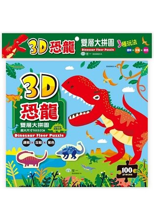恐龍雙層大拼圖(袋裝)