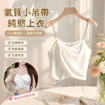 【FROCK】小吊帶女外穿氣質無袖純慾上衣性感內搭抹胸小背心 性感上衣 吊帶上衣 打底背心 吊帶背心 外穿上衣