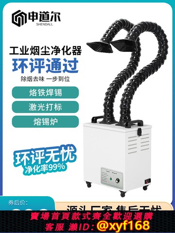 {可打統編 保固一年}焊錫煙霧凈化器工業焊接激光打標粉塵過濾器小型維修臺吸煙排風機