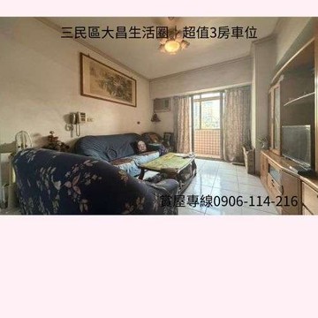 ✨三民區大昌生活圈｜超值3房車位✨｜高雄市三民區覺民路