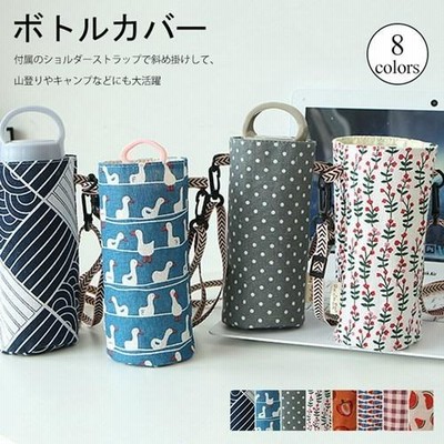 水筒カバー 水筒ケース 水筒ホルダー ショルダー アウトドア 散歩 肩掛け 水筒ケース ボトルカバー お洒落 北欧風 北欧 ショルダー 入学