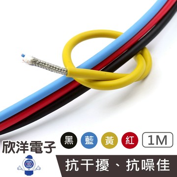 零裁DIY麥克風線 2芯音頻電纜 2T-2S 1米 1公尺(DC-234) 顏色任選 汽車音響改裝 家用麥克風 樂器導線