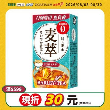御茶園 麥萃無糖麥茶鋁箔包(300mlx24入)