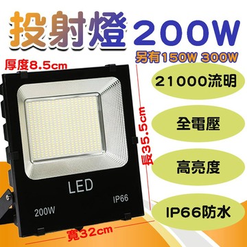 保固一年 150w LED燈 戶外投射燈 加厚款  110/220V通用  燈具 投光燈 探照燈 防水 戶外燈 廣告招牌