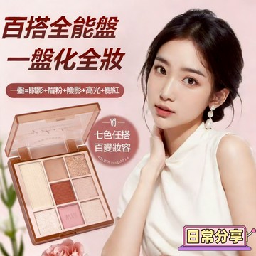 💦MINSHZEE七色傾影眼影盤 七色任搭創造百變妝容 防水防汗配方不卡粉且持久貼妝 軟糯顯色光感通透輕鬆塑造眼妝層次