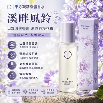 高檔香水【味道物超所值】東方凝萃身體香水經典花香純粹香水生日禮物送女生男生KNXD