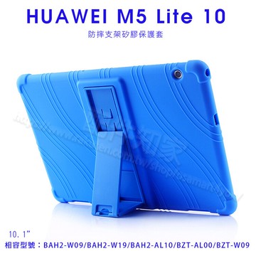 【四角強化】華為 HUAWEI  MediaPad M5 lite 10.1吋 支架防摔軟套/二段可立式/矽膠保護套/BAH2-W09/W19-ZW