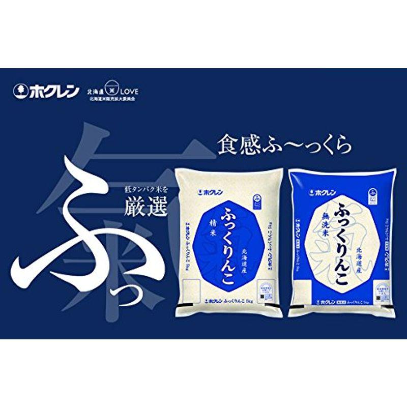 精米ホクレン 無洗米 ふっくりんこ 5kg 令和4年産