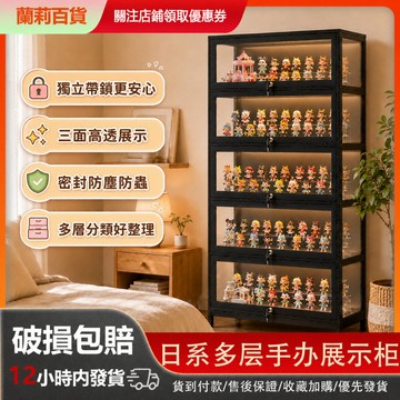 🚚兩天到貨🚚帶鎖防塵手辦櫃 壓克力展示架 手辦展示櫃 展示櫃 公仔架  書櫃展示櫃 五層大容量 小坪數適用 防霉 好清潔