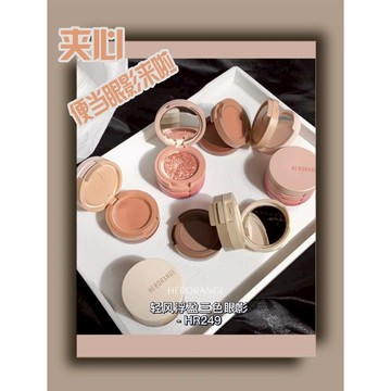 HERORANGE 輕風浮盈三色眼影 夾心便當 霧面 珠光 細閃 大地色眼影盤