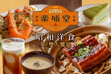 【桃園】樂埔堂 #GOMAJI吃喝玩樂券#電子票券#美食餐飲