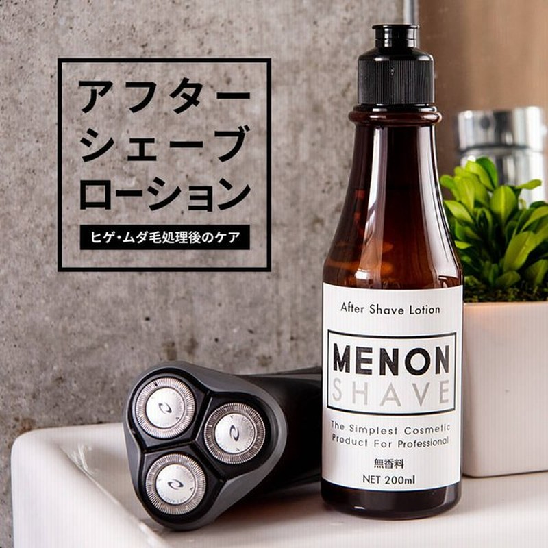 アフターシェーブローション 化粧水 抑毛ローション 0ml メンズ メノン Menon ヒゲ 抑毛 ローション 青髭 薄くする 青ヒゲ ひげ 髭 保湿 男性 通販 Lineポイント最大0 5 Get Lineショッピング