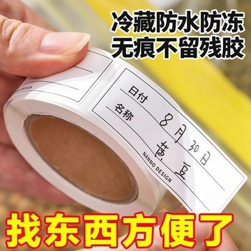 🔥臺灣出貨🔥可撕無痕標簽貼紙 冰箱冷凍食物保鮮盒分類貼 食品便利貼防水條貼紙