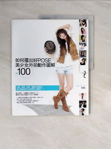 【書寶二手書T1／攝影_ZRS】如何擺出好POSE-美少女外拍動作圖解X100_黑麵