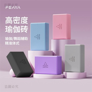 超值精選👍高密度瑜伽磚 瑜珈館專用 運動輔助工具 跳舞泡沫磚 柔軟度訓練 防滑耐用 瑜伽磚 運動輔助 舞蹈用品5b7c