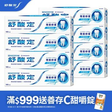 舒酸定-專業修復抗敏牙膏100g*8入