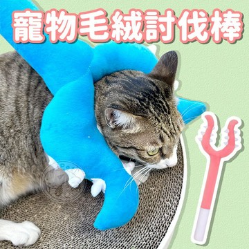 【汪喵派對】寵物毛絨討伐棒 寵物玩具 狗狗討伐棒 貓咪討伐棒 搞笑討伐棒 抓貓玩具 抓狗玩具 討伐棒