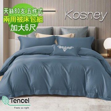 KOSNEY  介藍  頂級加大80支天絲萊賽爾純棉五件式兩用被床包抱枕組